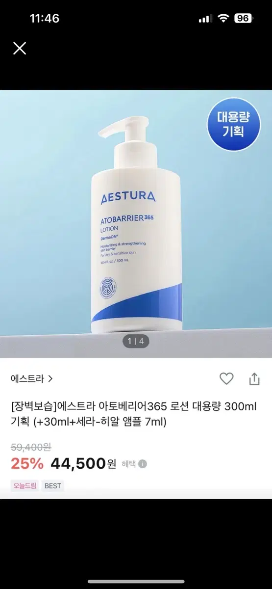 에스트라 아토베리어365 로션 300ml